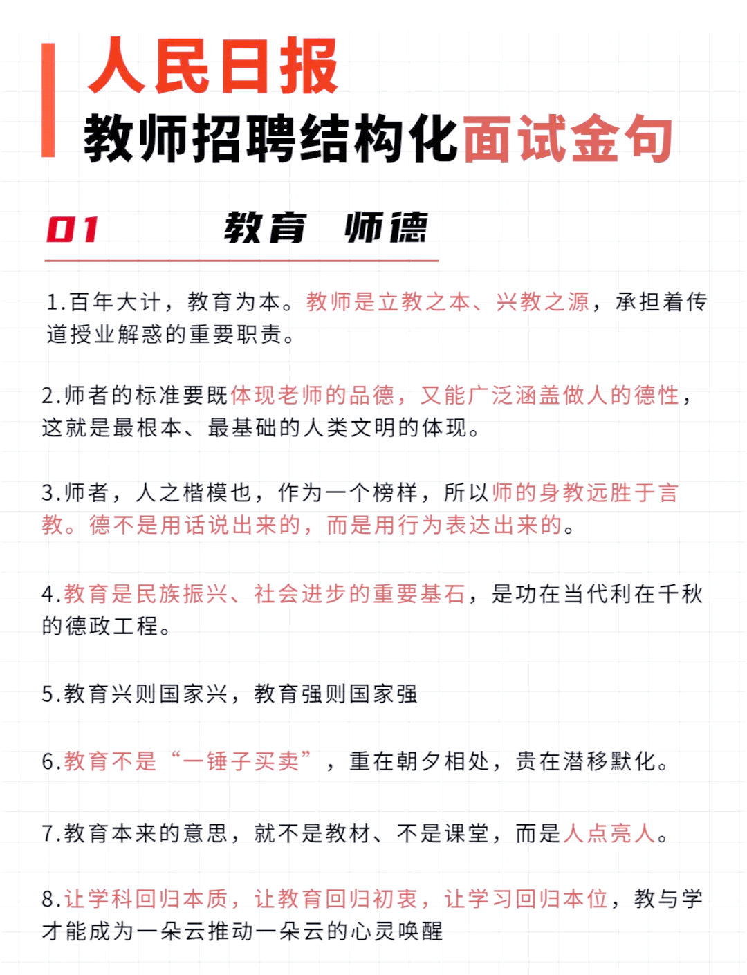 教育金句(教育金句名人名言大全)